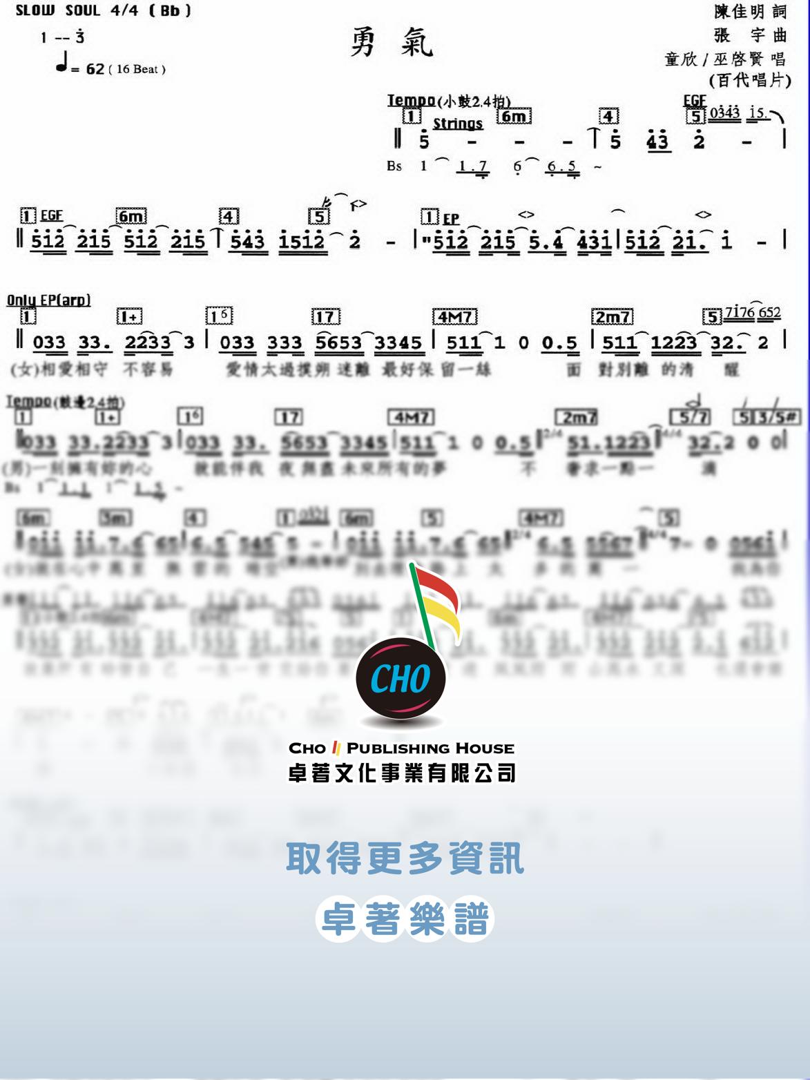 勇氣